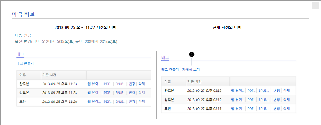 단락 비교 화면