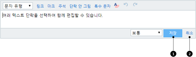 단락 편집 모드