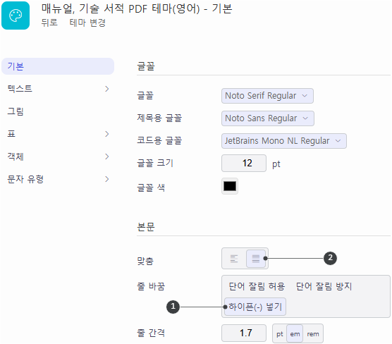 하이픈(-) 넣기 테마 설정