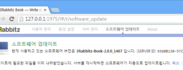 소프트웨어 업데이트 준비 완료