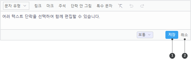 단락 편집 모드