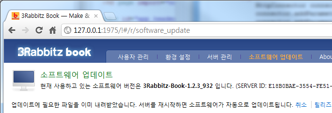 소프트웨어 업데이트 준비 완료