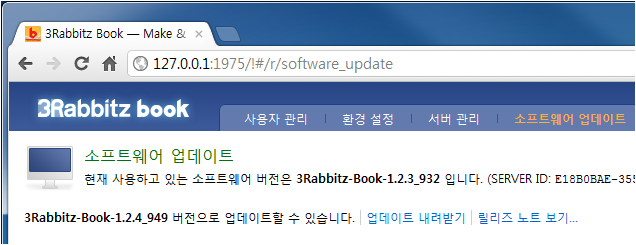 소프트웨어 업데이트 내려받기