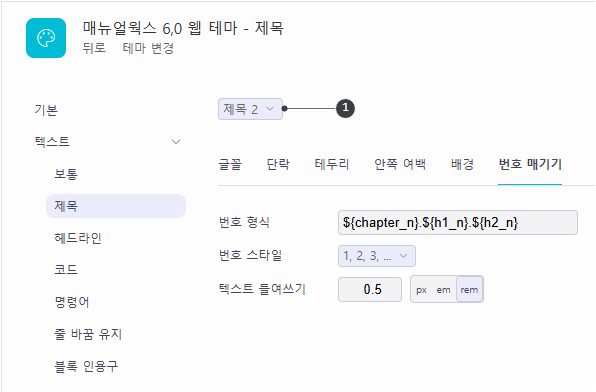 번호 매기기 메뉴