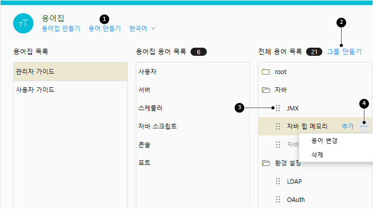 용어 만들기