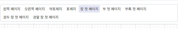 페이지 유형 선택
