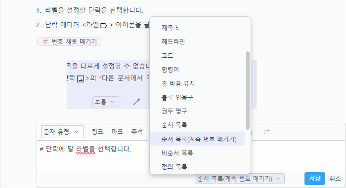 순서 목록(계속 번호 매기기) 단락 유형