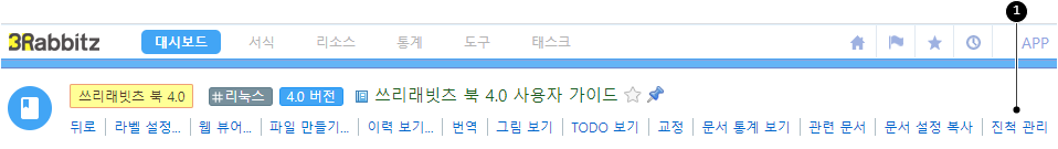 문서 상세 화면 <진척 관리> 메뉴