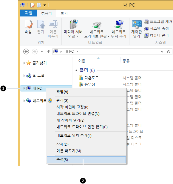 컴퓨터 속성 메뉴 열기