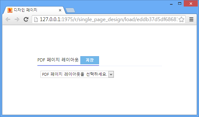 PDF 페이지 레이아웃 선택