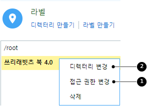 디렉터리에 대한 접근 권한 변경