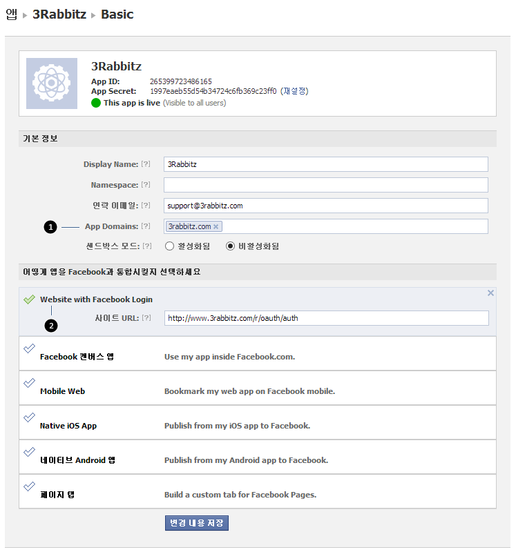 페이스북 App 설정 입력
