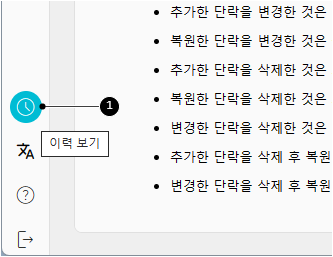 에디터 <이력> 메뉴
