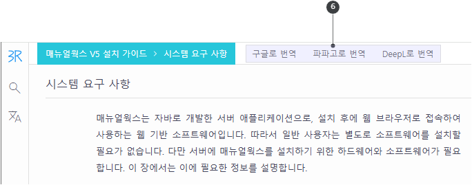 Full translation link_When selecting Google Translate