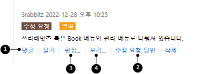 “교정”, “TODO”, “검토 요청”, “수정 요청” 항목에 댓글/답글 달기