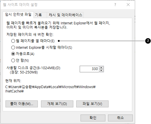 IE 11의 임시 인터넷 파일 설정