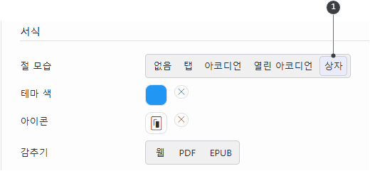 장의 절 모습 선택하기