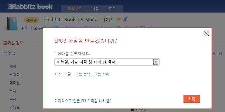 EPUB 내보내기