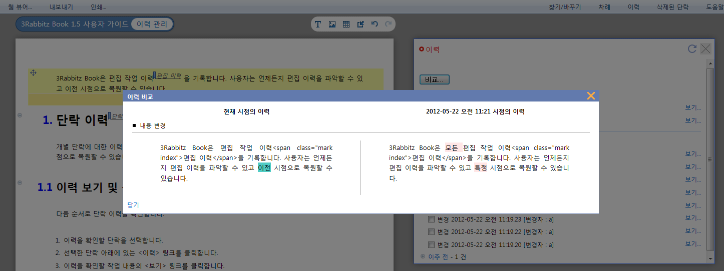 단락 이력 비교