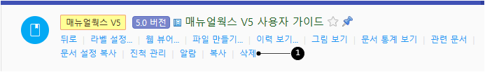 문서 삭제하기