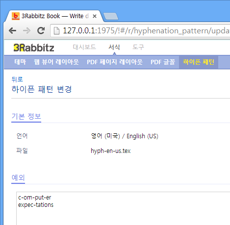 예외 단어 규칙 등록