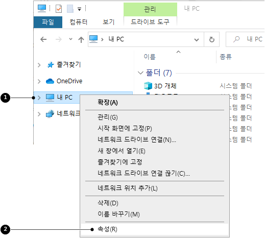 컴퓨터 속성 메뉴 열기