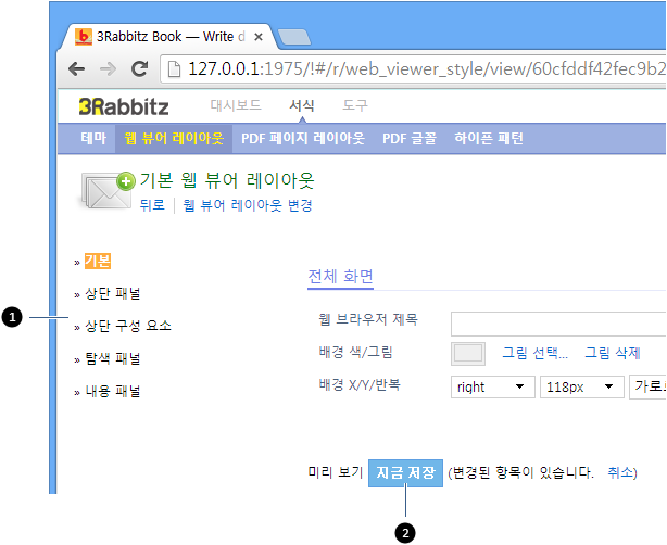 웹 뷰어 레이아웃 메뉴