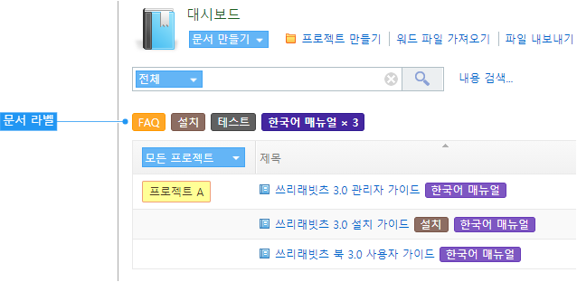 라벨로 문서 필터링하기
