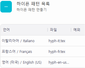 하이픈 패턴 화면