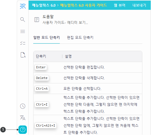 단축키 도움말 메뉴
