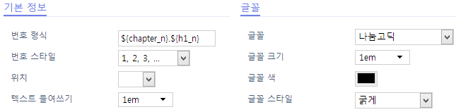 번호 매기기 옵션