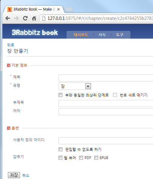 장 만들기 화면