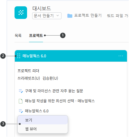 <대시보드> 프로젝트 목록
