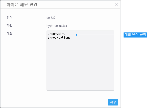 예외 단어 규칙 등록