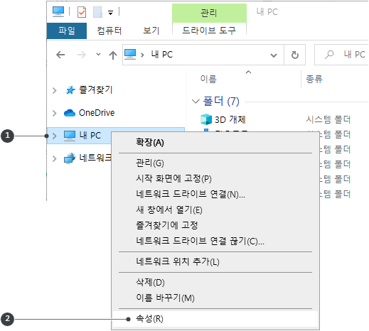 컴퓨터 속성 메뉴 열기