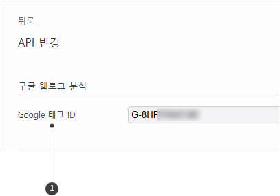 추적 ID 등록