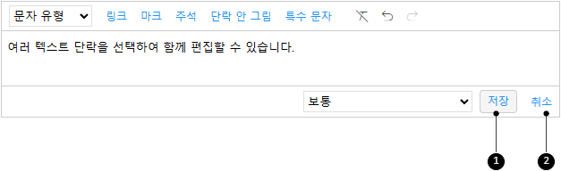 단락 편집 모드