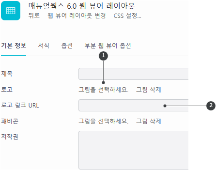 웹 뷰어 레이아웃에서 로고 바꾸기