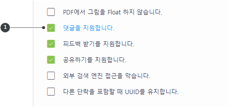 댓글 지원 옵션