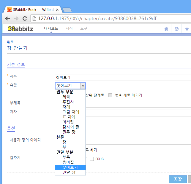 찾아보기 장 만들기