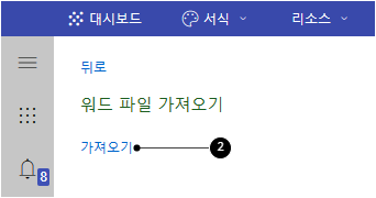 가져올 워드 파일 선택하기