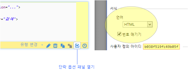 코드 하이라이트와 줄 번호 옵션