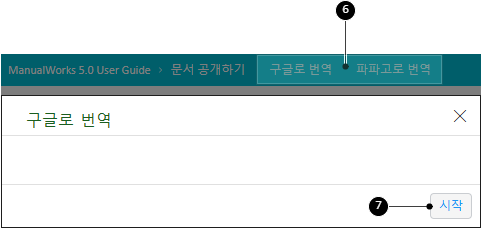 장 전체 번역 링크_구글로 번역 선택 시