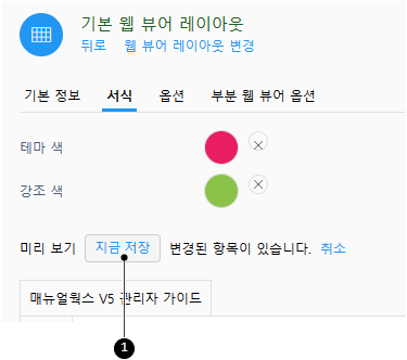 웹 뷰어 레이아웃 메뉴
