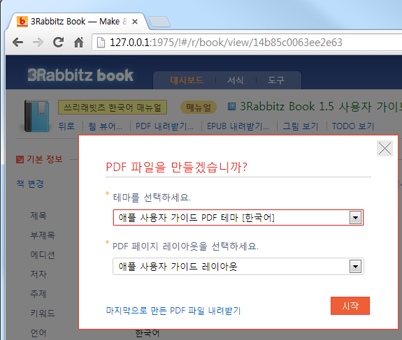 PDF 만들기