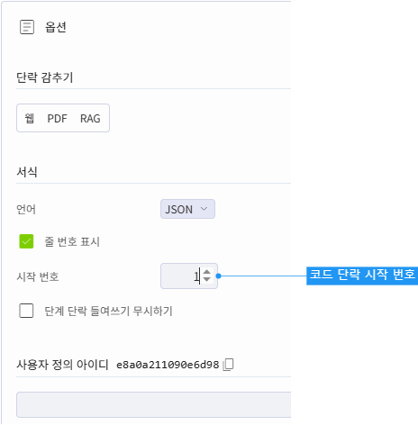 코드 하이라이트와 줄 번호 표시 옵션