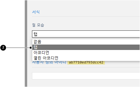 절 모습 설정하기