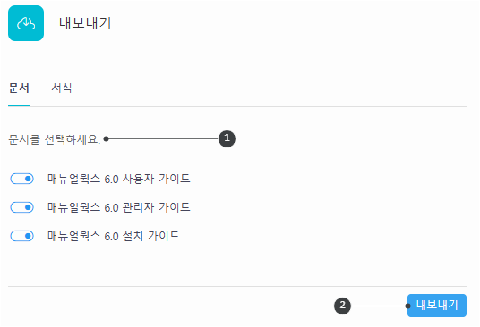 내보내기