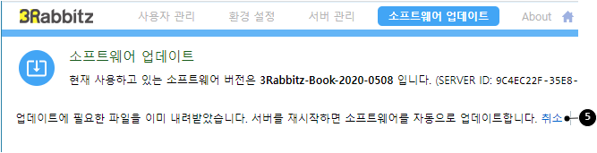 소프트웨어 업데이트 준비 완료