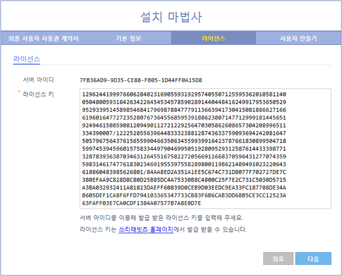 라이선스 키 입력